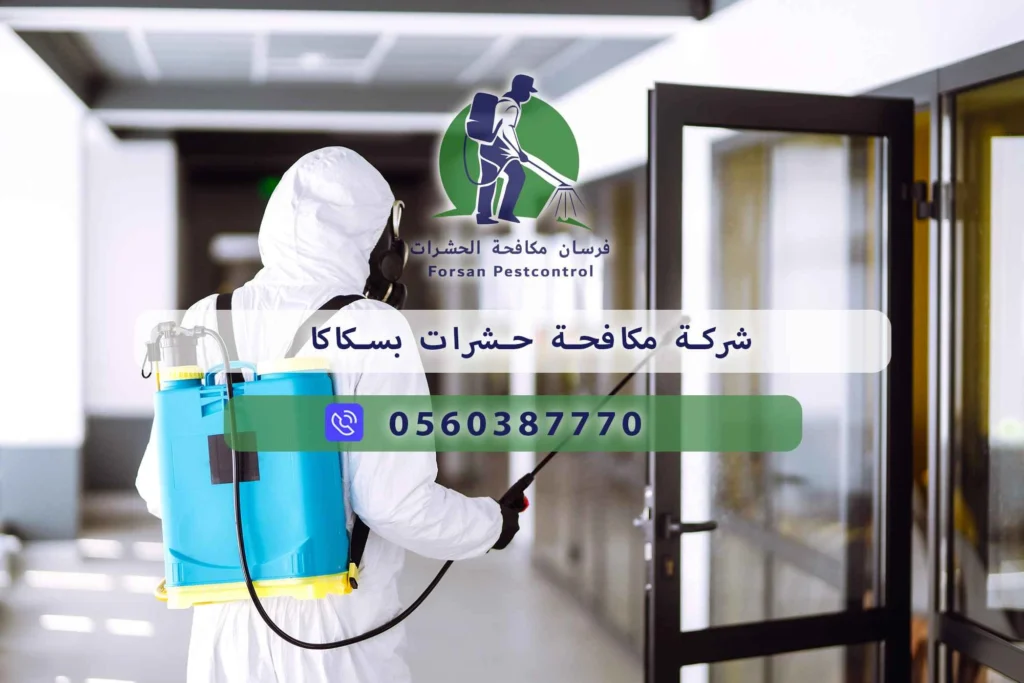 شركة مكافحة حشرات بسكاكا