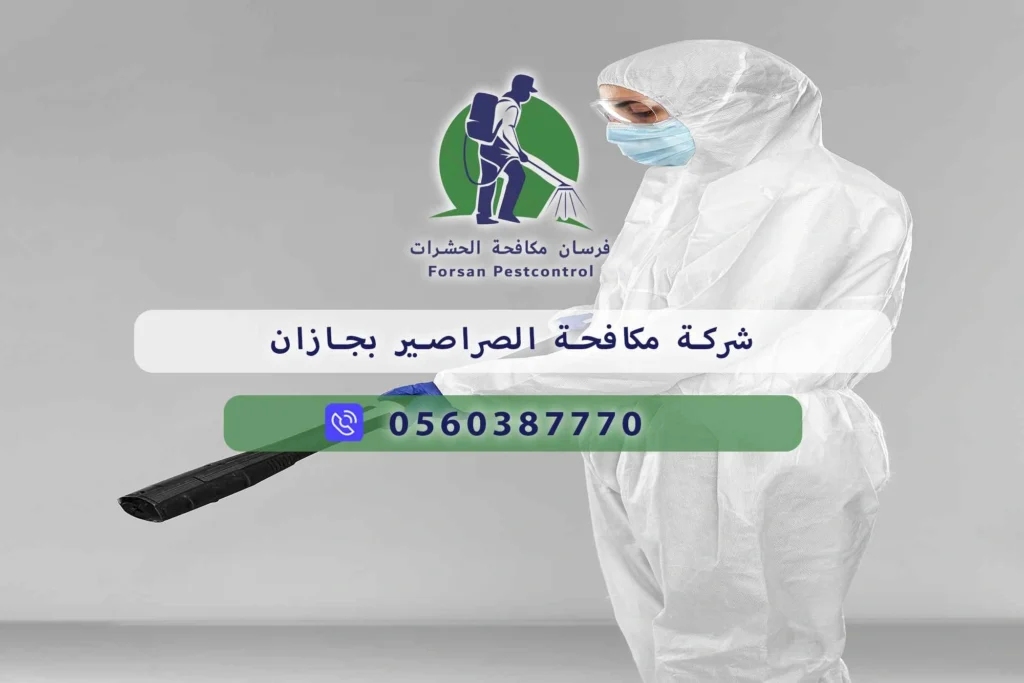 شركة مكافحة الصراصير بجازان