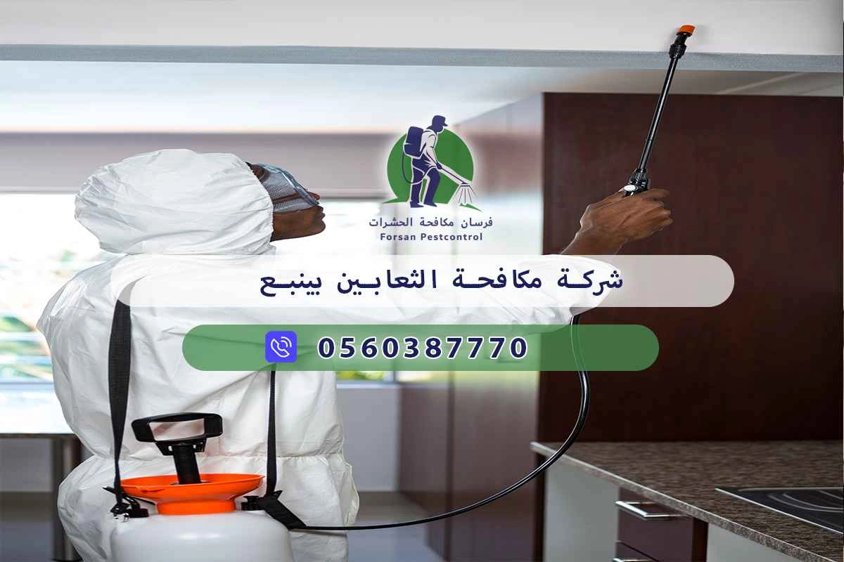 شركة مكافحة الثعابين بينبع 0560387770 – خصم ٤٥% مكافحة آمنة 3 شركة مكافحة الثعابين بينبع