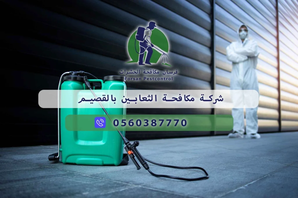 شركة مكافحة الثعابين بالقصيم